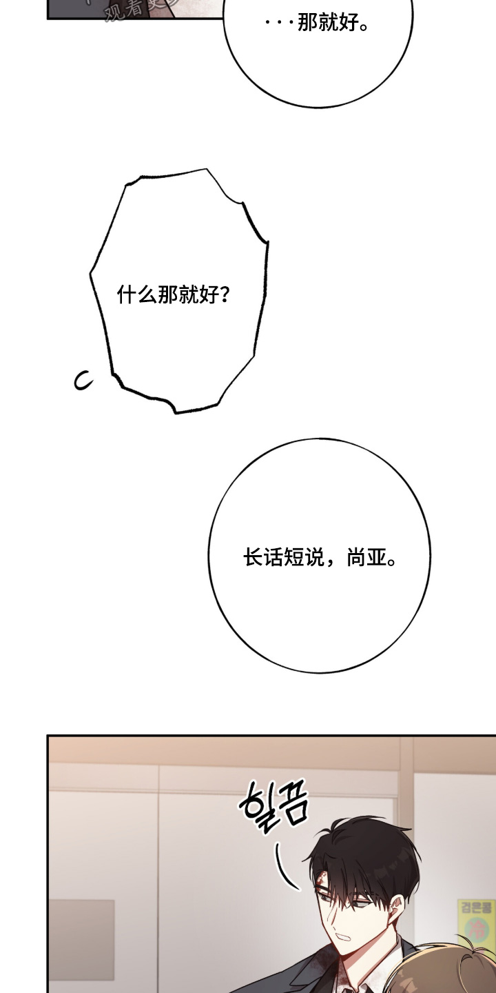 心窗之外漫画,第51章：我可以理解4图