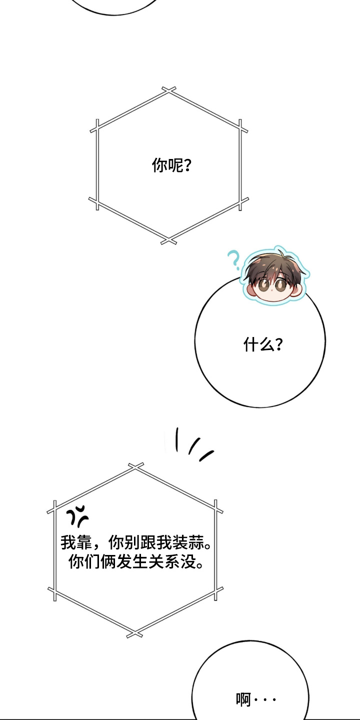 心窗之外漫画,第59章：小心翼翼4图