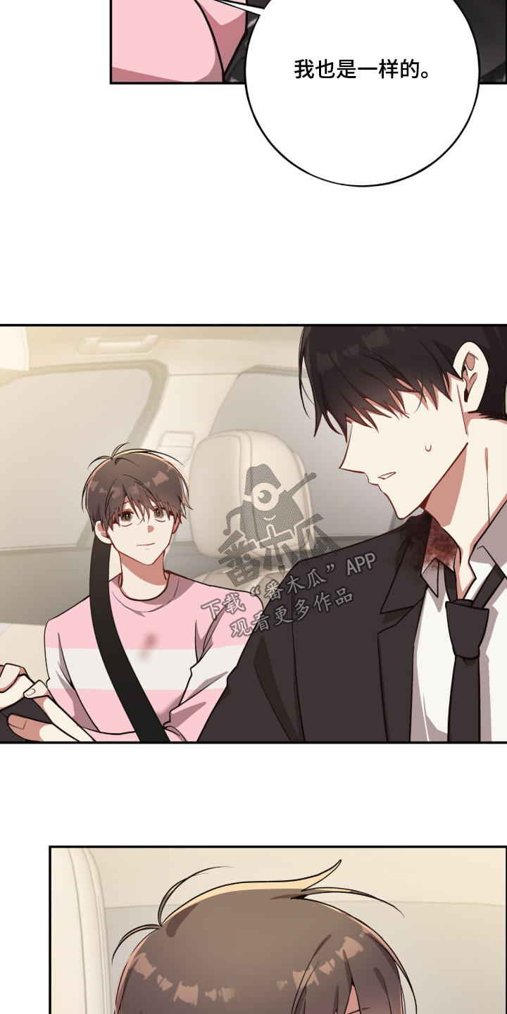 心窗之外漫画,第52章：要住一起3图