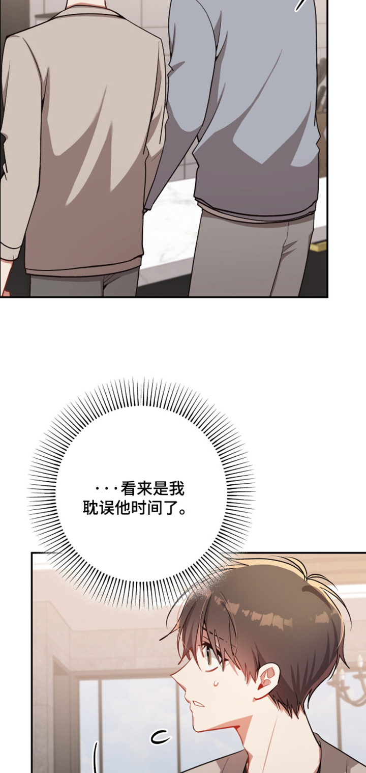 心窗之外漫画,第61章：我来就行2图