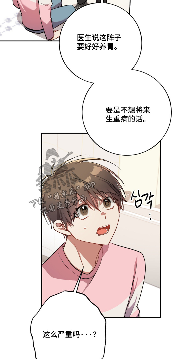 心窗之外漫画,第54章：担心我2图