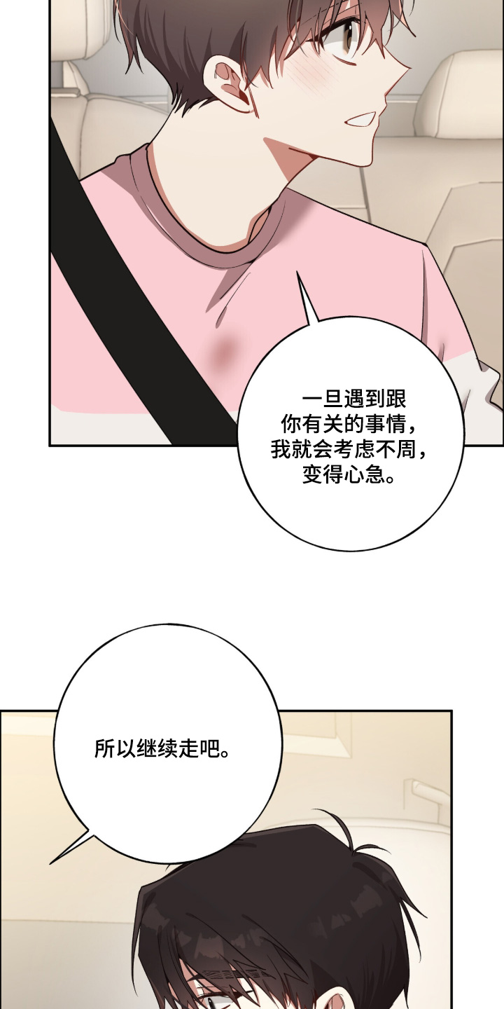 心窗之外漫画,第52章：要住一起4图