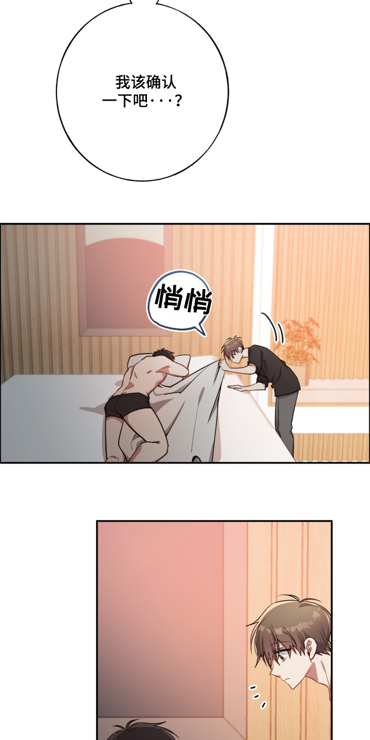 心窗之外漫画,第58章：我醒了3图
