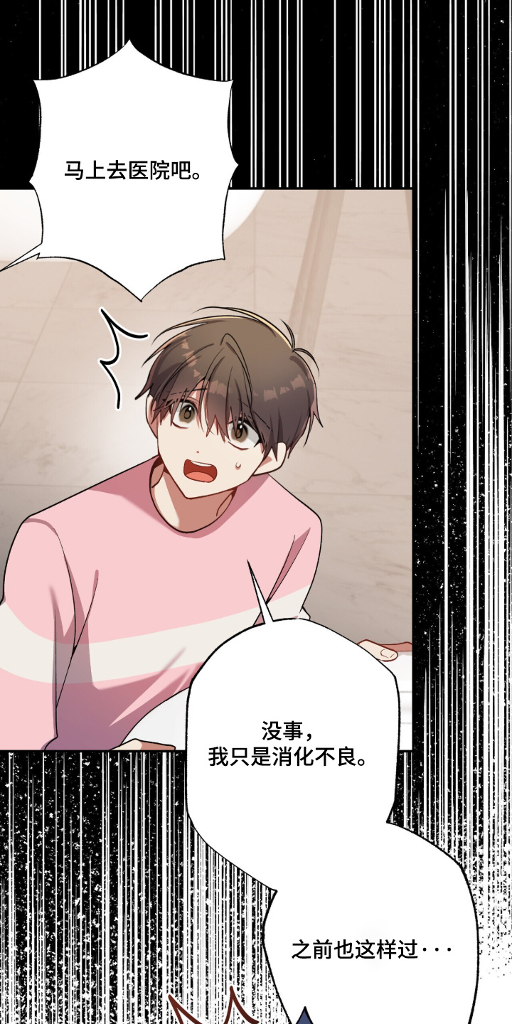心窗之外漫画,第54章：担心我3图