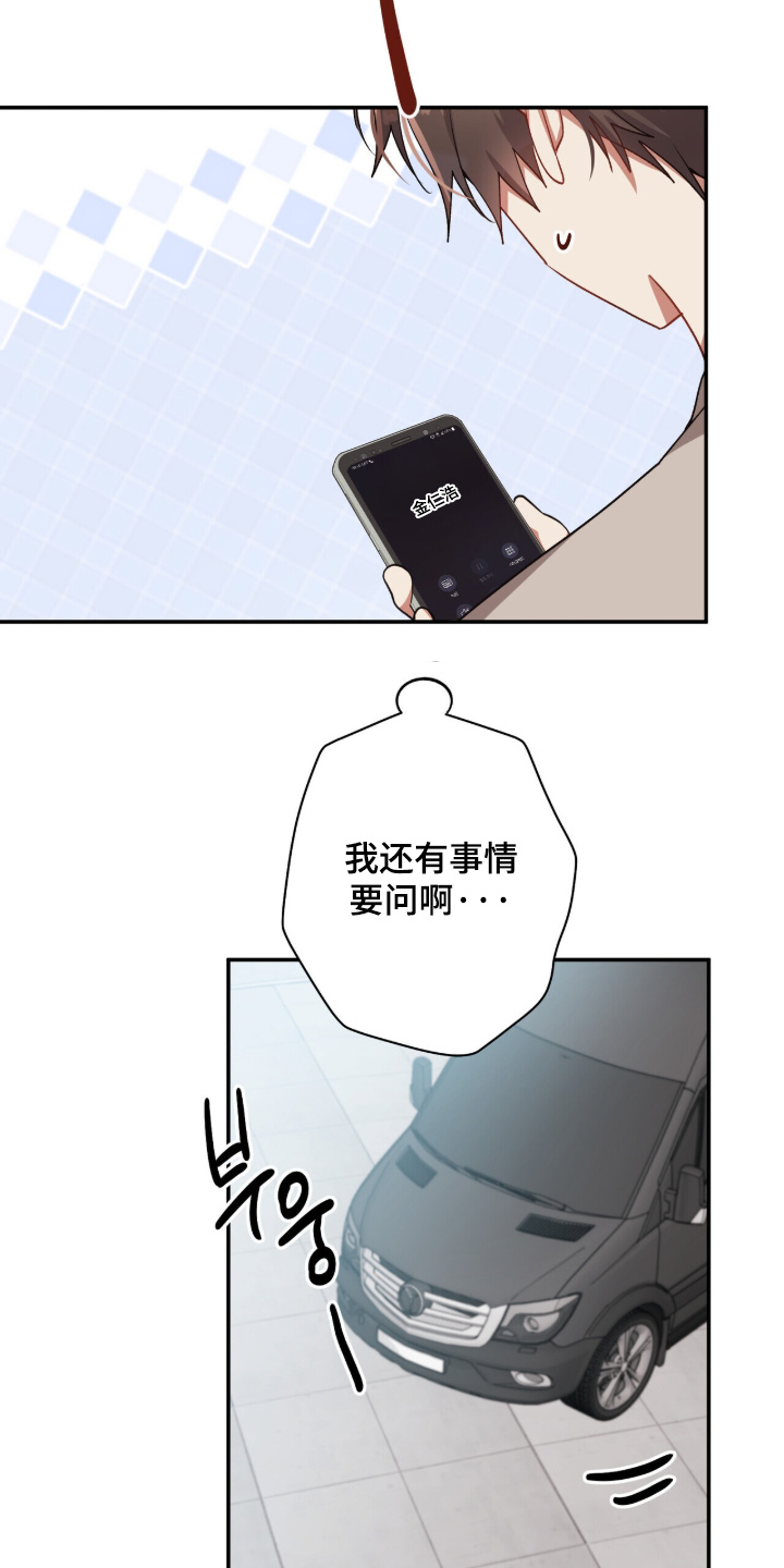 心窗之外漫画,第59章：小心翼翼2图