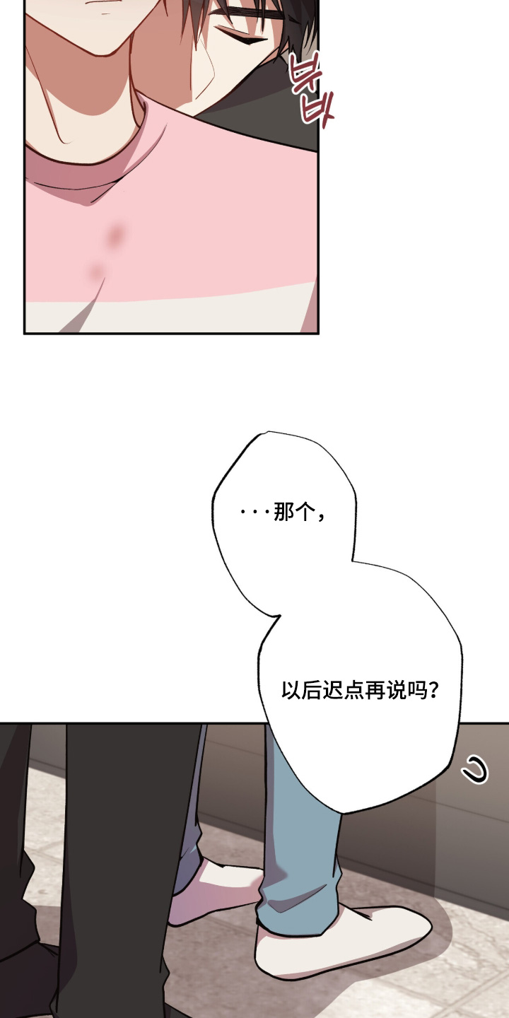 心窗之外漫画,第53章：很好吃1图
