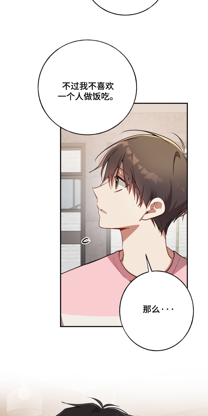 心窗之外漫画,第53章：很好吃3图