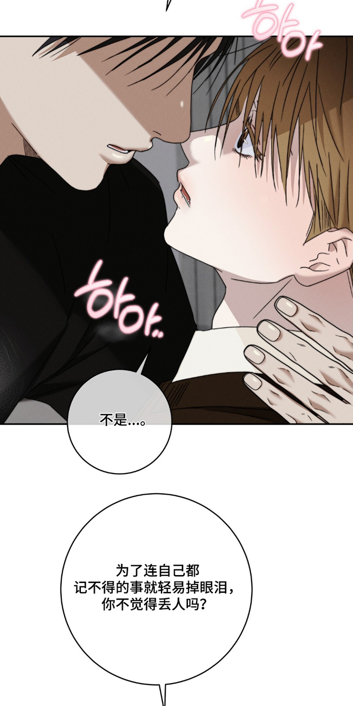 危险的契约漫画,第31章：你怎么了2图