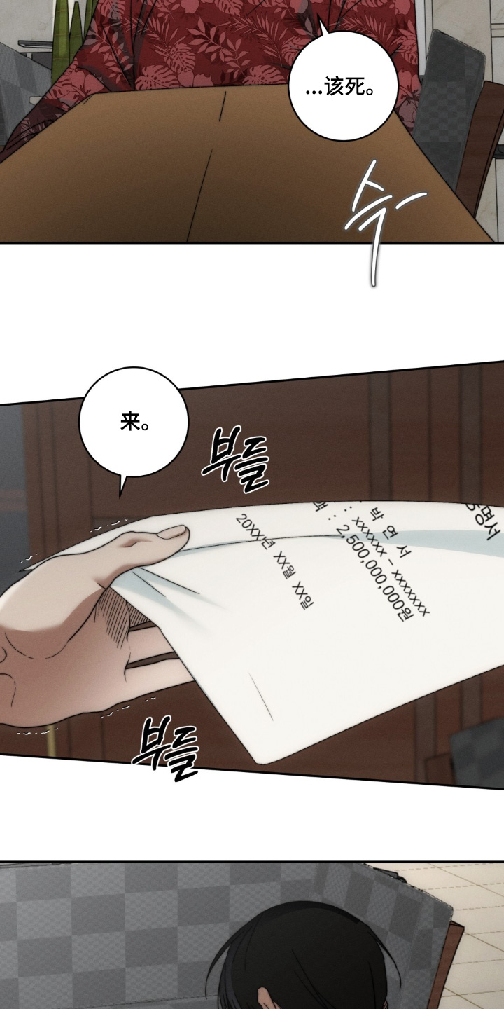 危险的契约漫画,第33章：快点处理掉4图