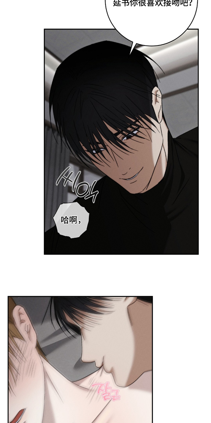 危险的契约漫画,第31章：你怎么了3图