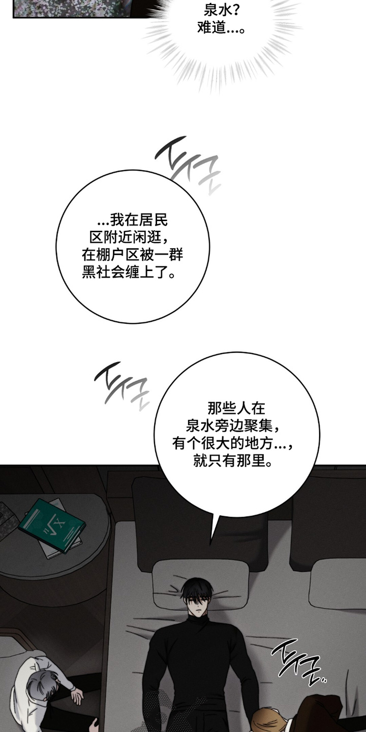 危险的契约漫画,第30章：去了哪里2图