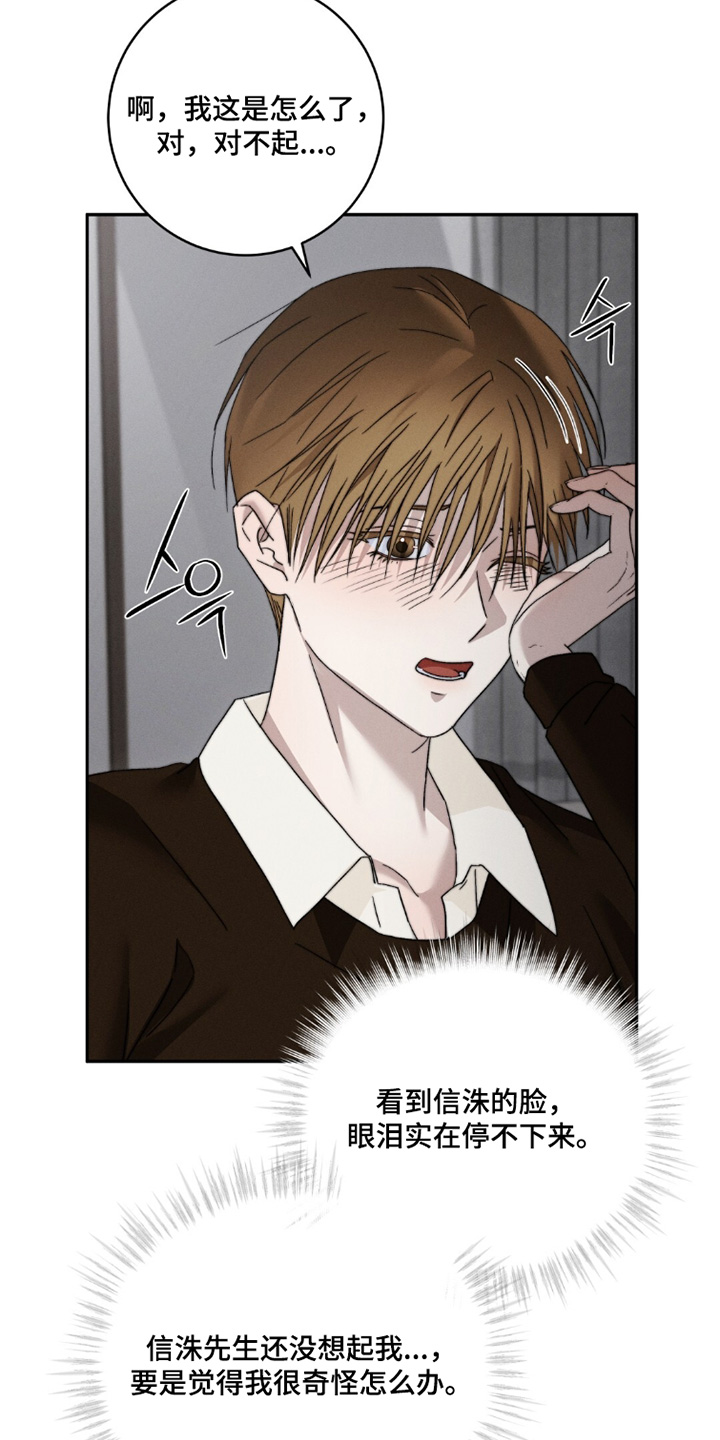 危险的契约漫画,第31章：你怎么了2图