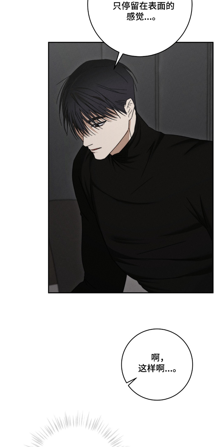 危险的契约漫画,第31章：你怎么了3图