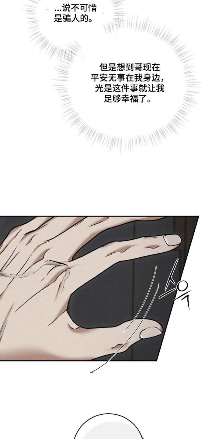 危险的契约漫画,第31章：你怎么了4图