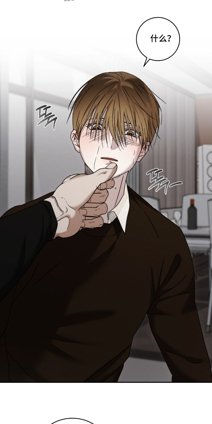 危险的契约漫画,第31章：你怎么了1图