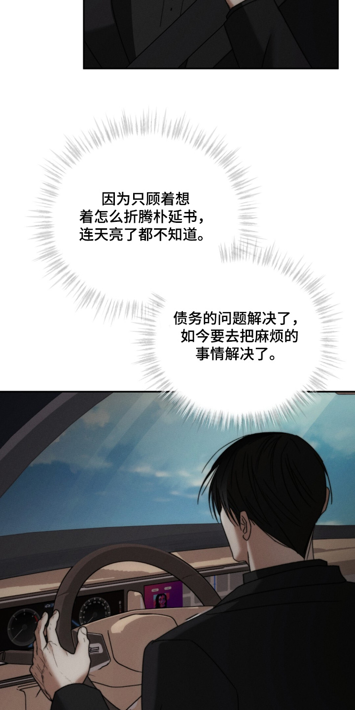 危险的契约漫画,第33章：快点处理掉3图