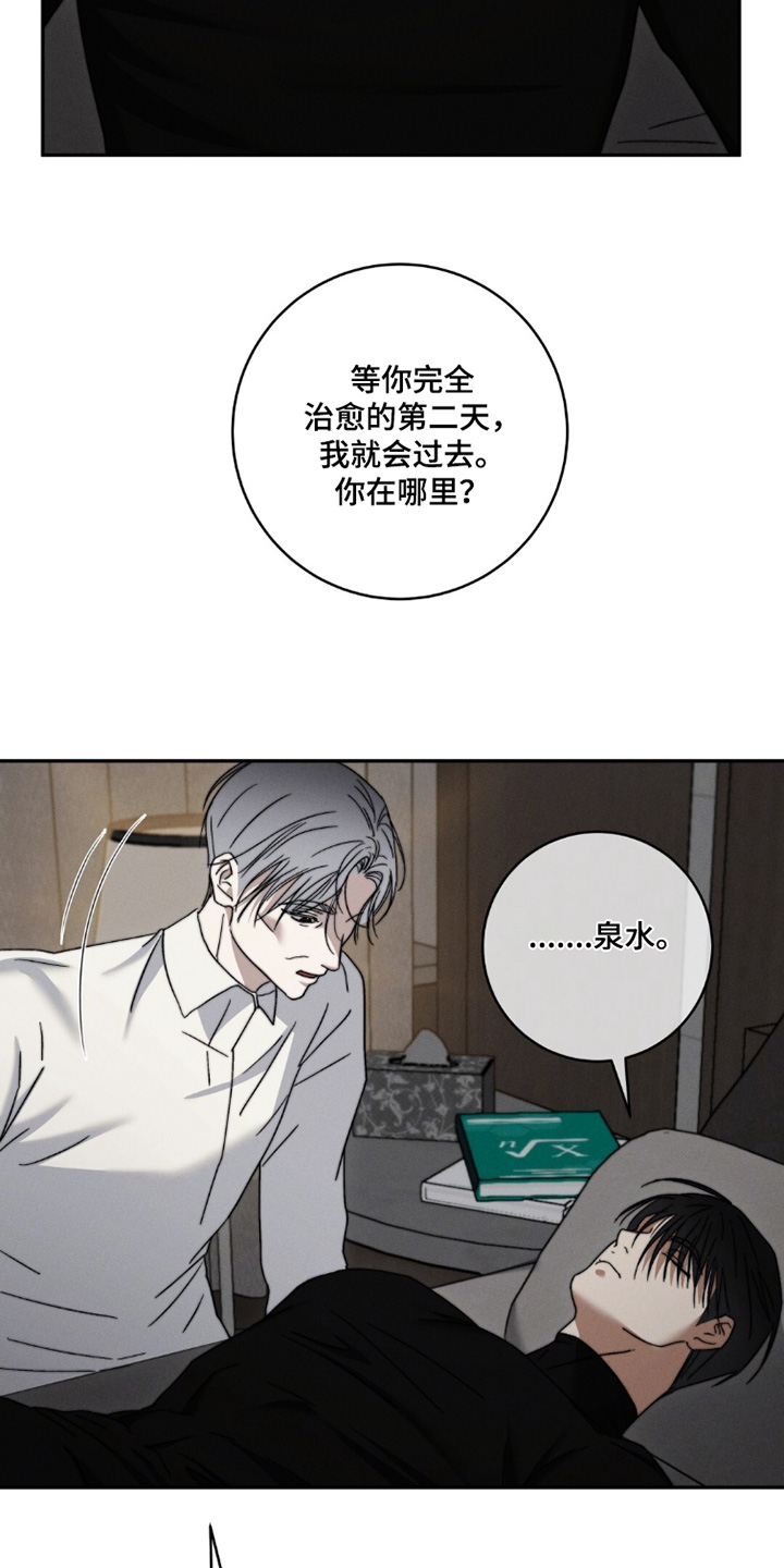 危险的契约漫画,第30章：去了哪里5图