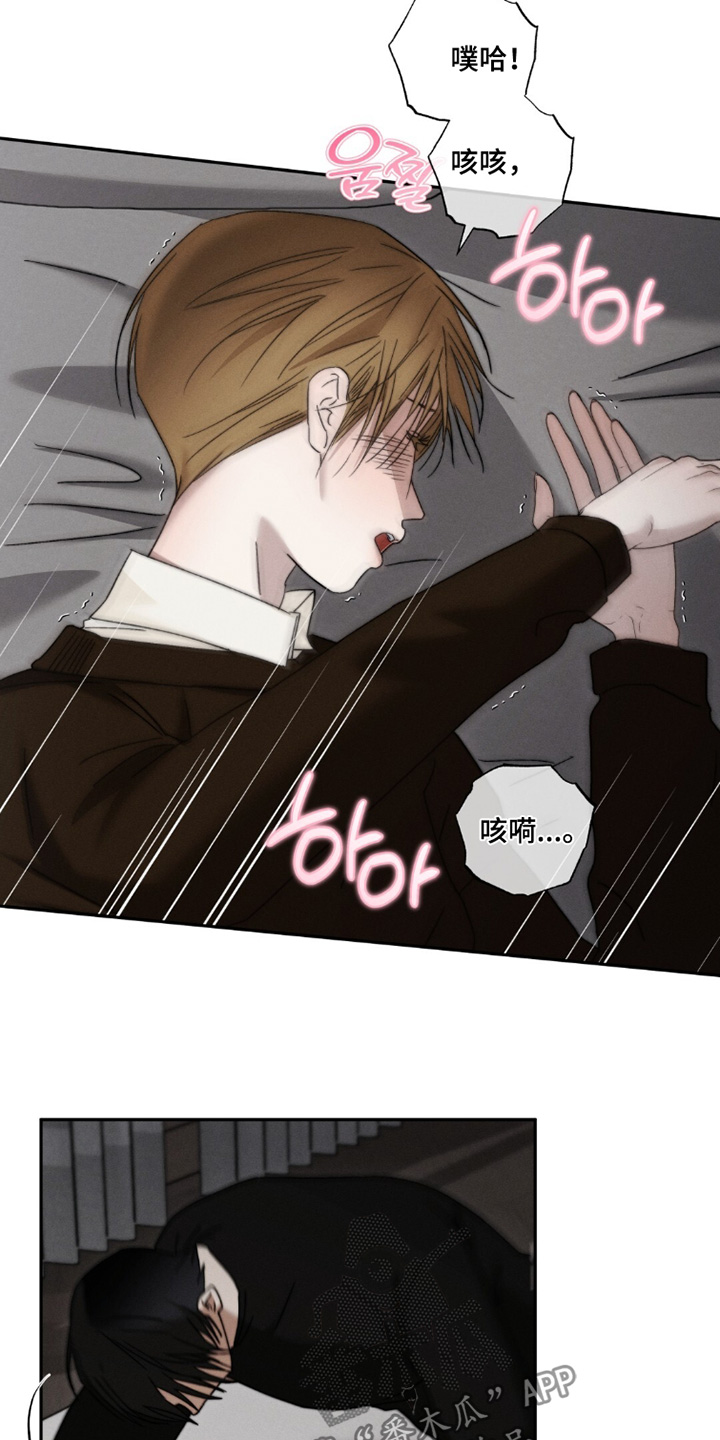 危险的契约漫画,第31章：你怎么了4图