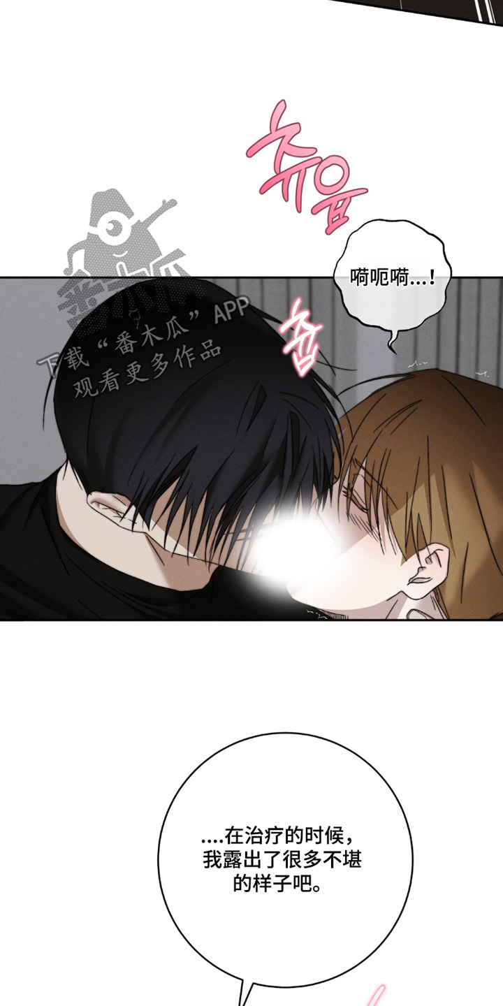 危险的契约漫画,第31章：你怎么了1图