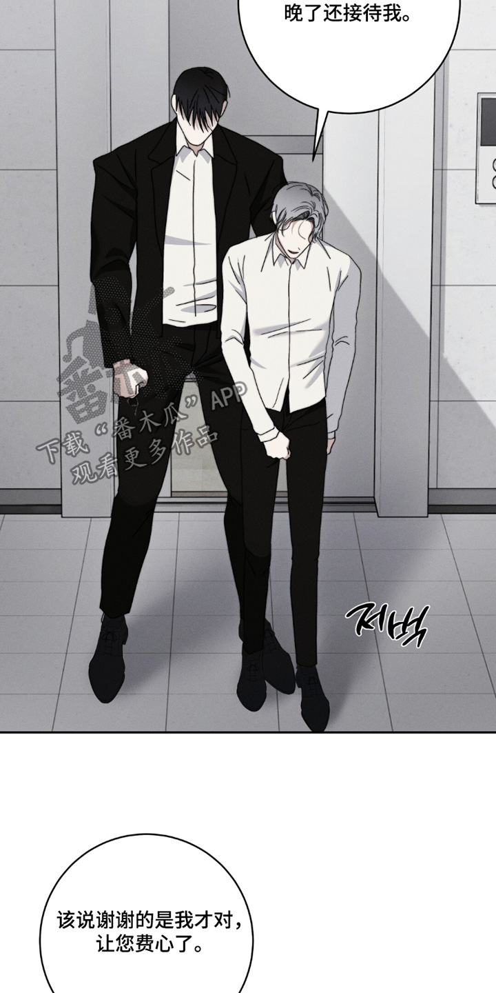 危险的契约漫画,第30章：去了哪里3图