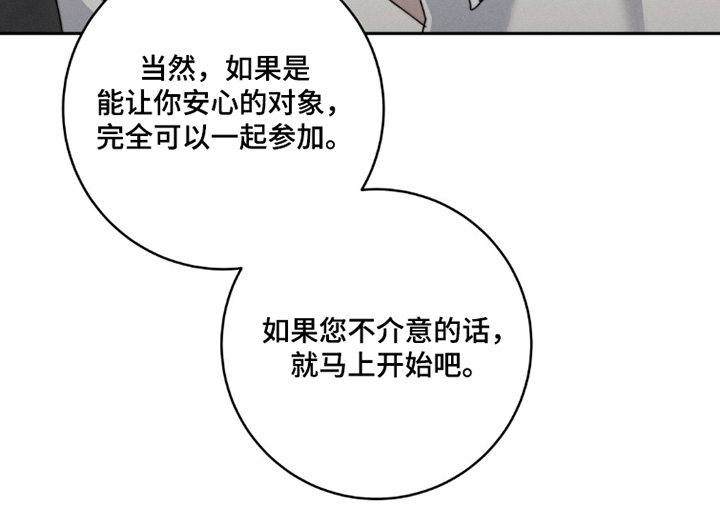 危险的契约漫画,第30章：去了哪里2图