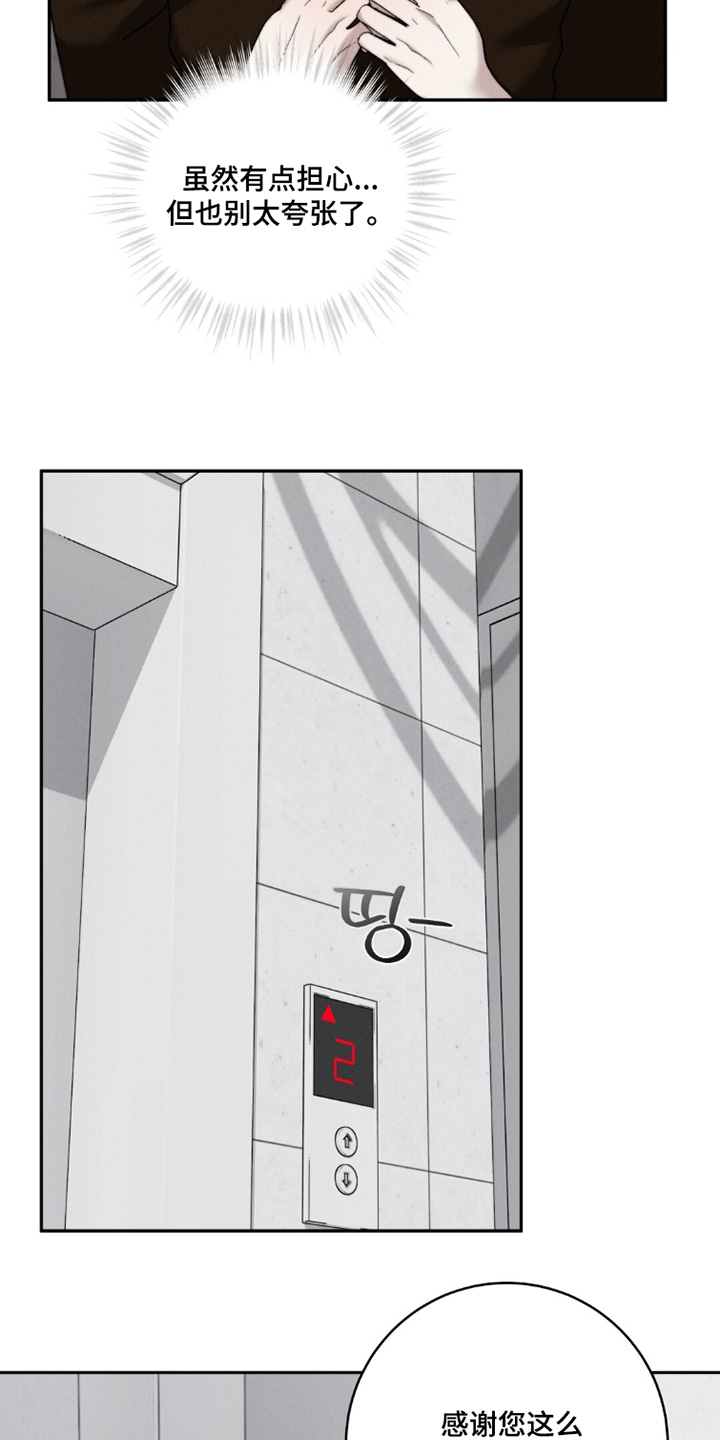 危险的契约漫画,第30章：去了哪里2图
