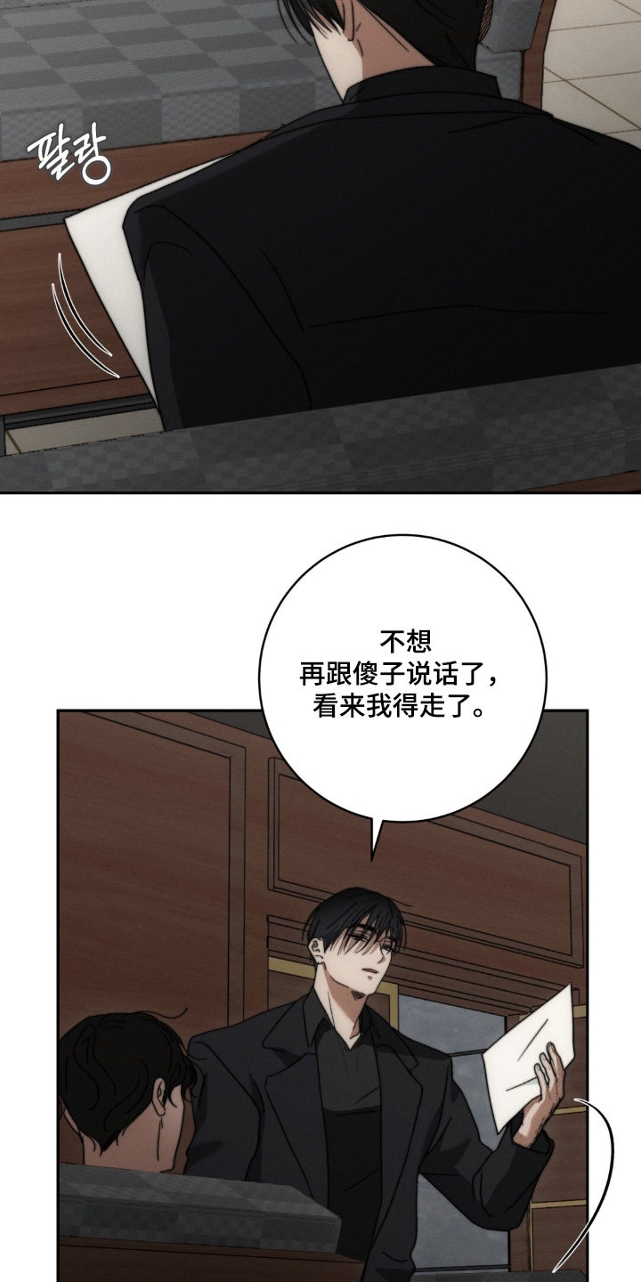 危险的契约漫画,第33章：快点处理掉5图