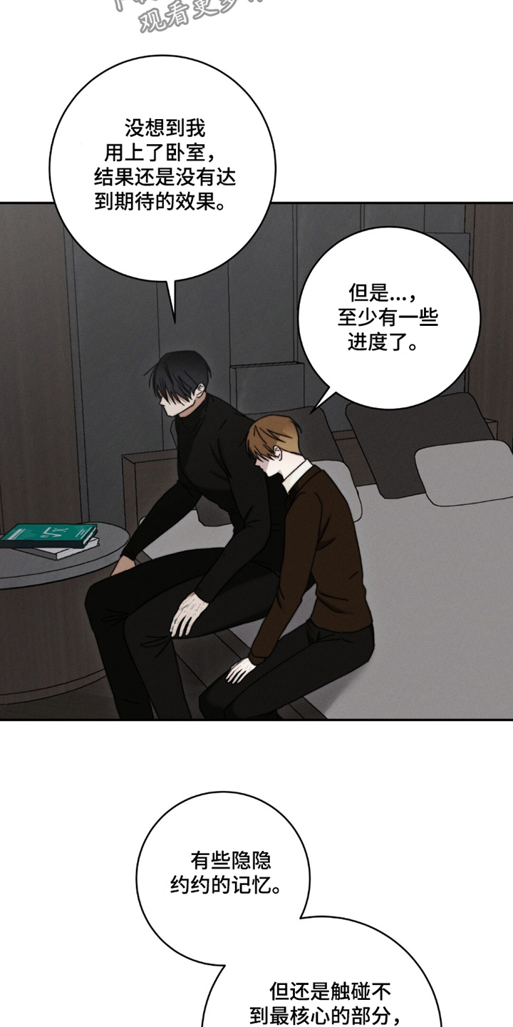 危险的契约漫画,第31章：你怎么了2图