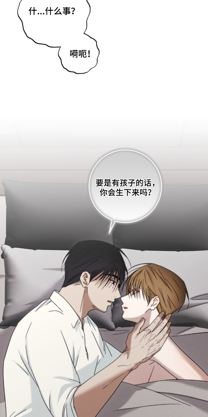 危险的契约漫画,第32章：怀孕了5图