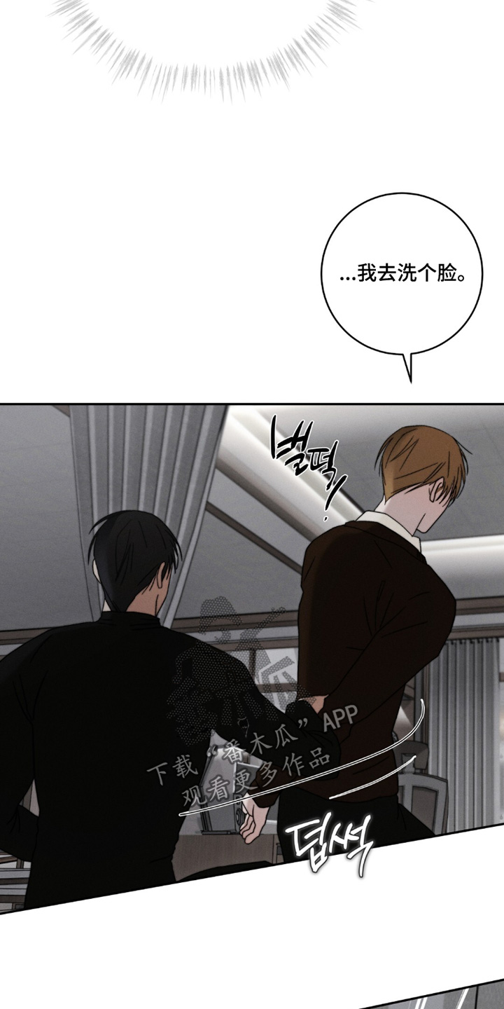 危险的契约漫画,第31章：你怎么了3图