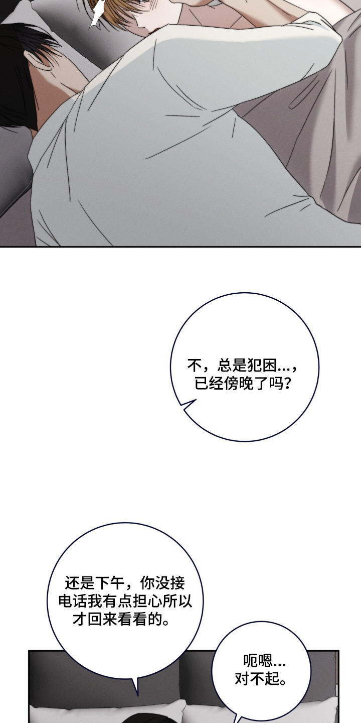 危险的契约漫画,第32章：怀孕了5图
