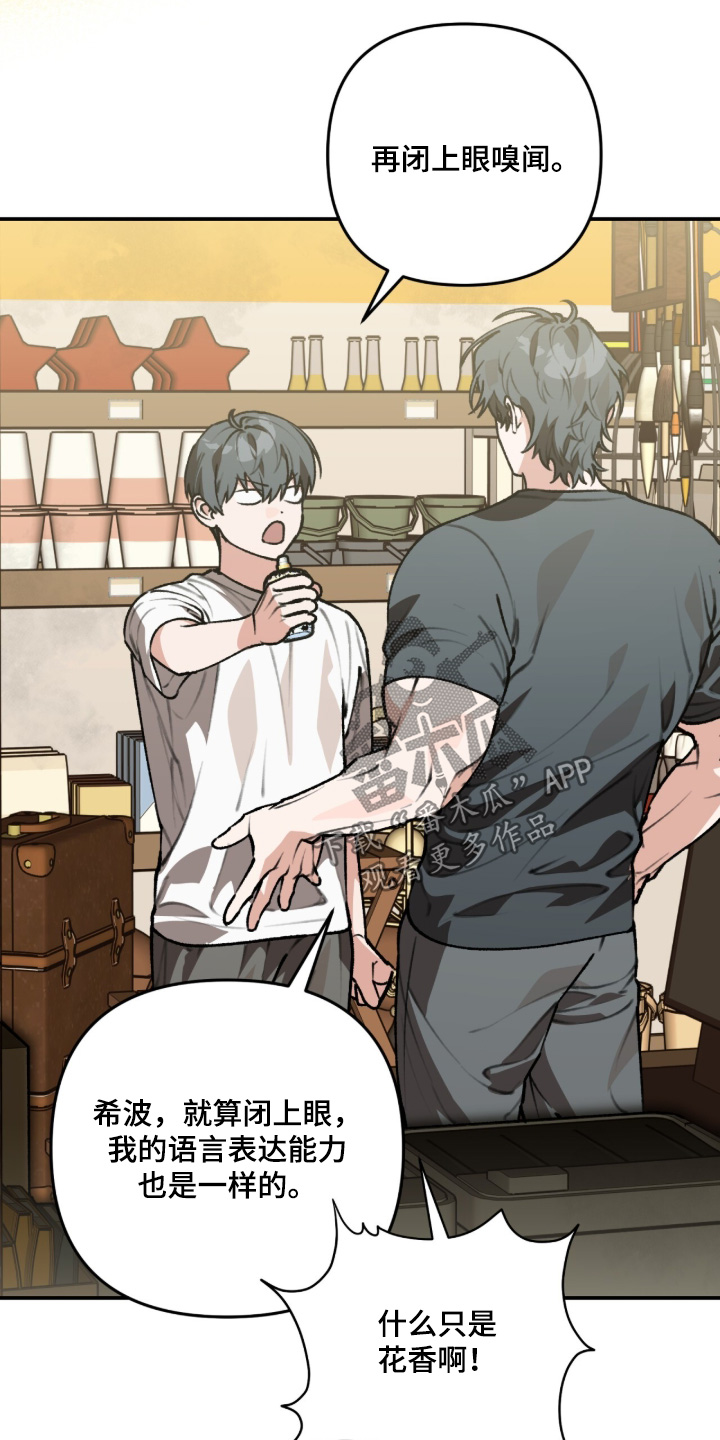 我捡垃圾养你啊漫画,第45章：喜欢的香味4图