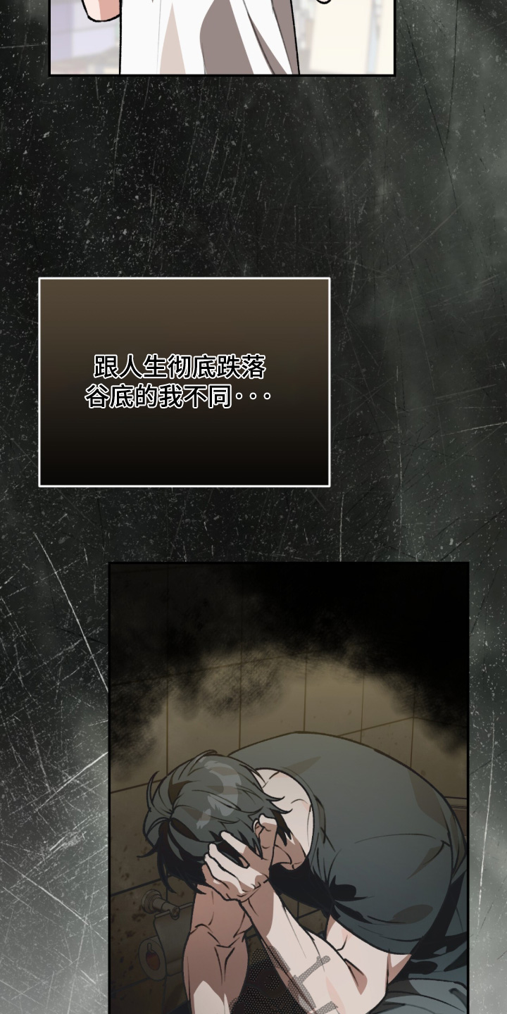 我捡垃圾养你啊漫画,第47章：作战计划1图