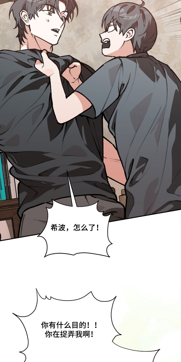 我捡垃圾养你啊漫画,第49章：拜托你闭嘴1图