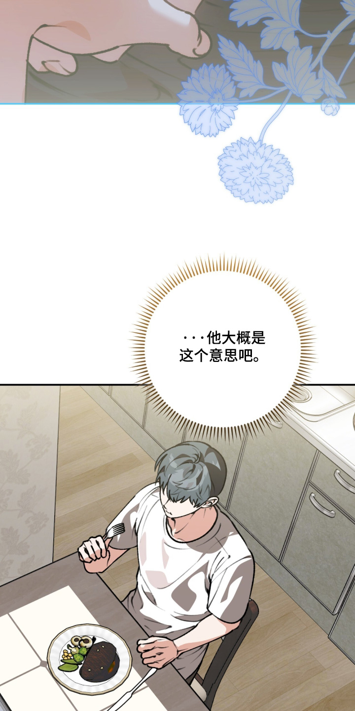 我捡垃圾养你啊漫画,第52章：我已经明白了3图