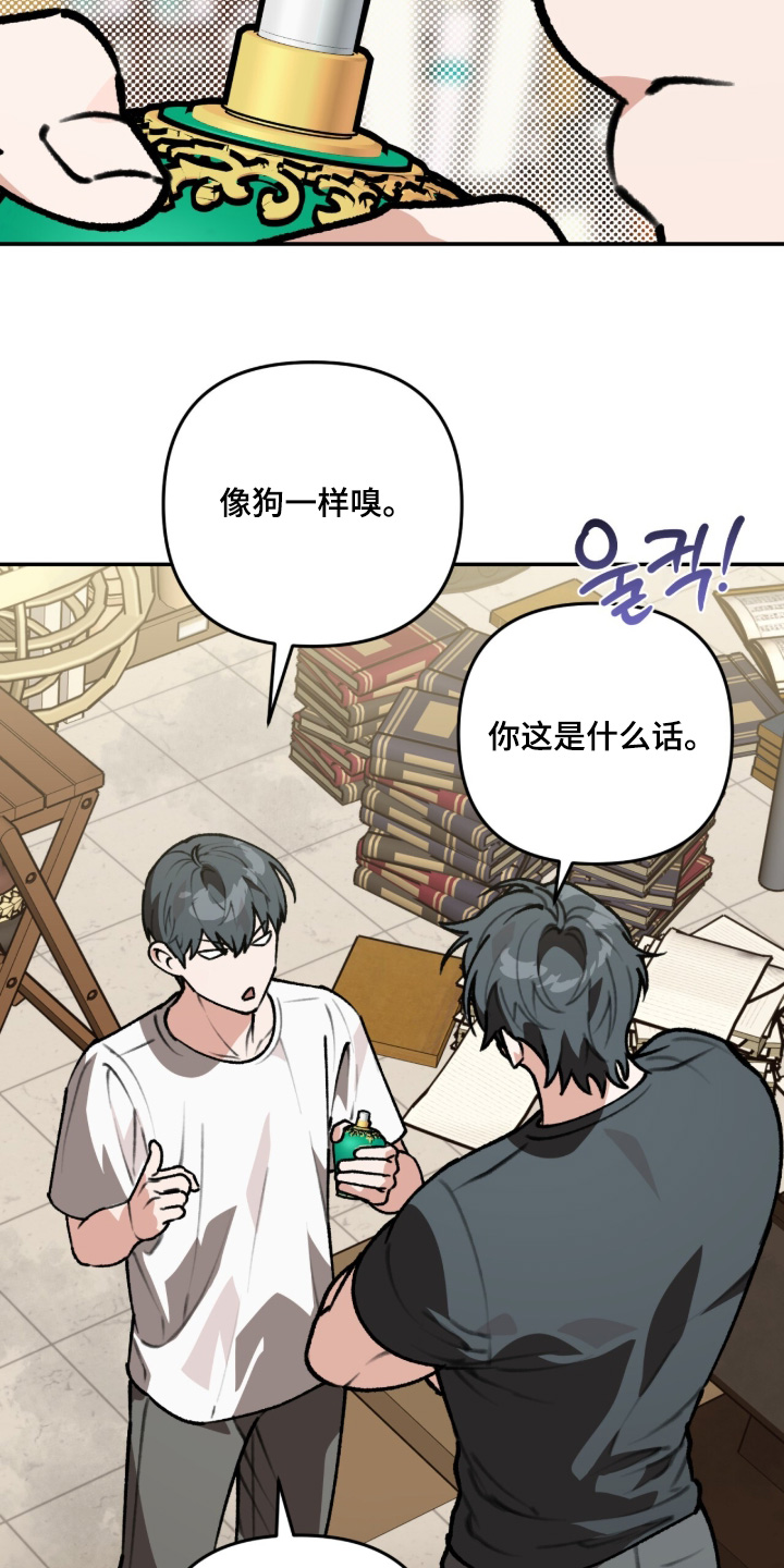 我捡垃圾养你啊漫画,第45章：喜欢的香味3图