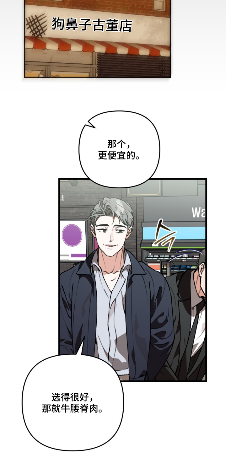 我捡垃圾养你啊漫画,第50章：什么花招5图