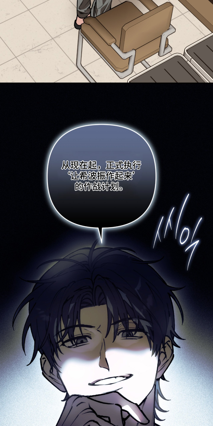 我捡垃圾养你啊漫画,第47章：作战计划4图