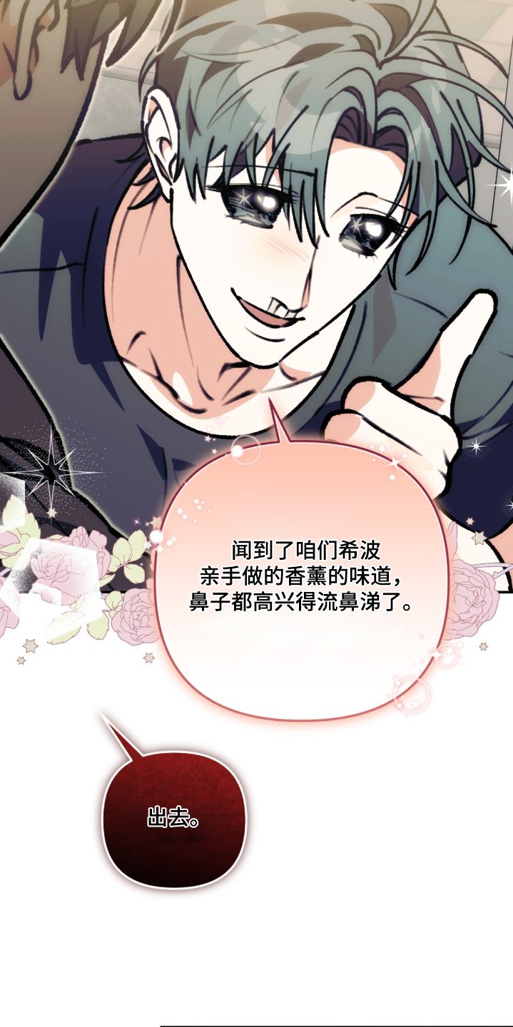 我捡垃圾养你啊漫画,第49章：拜托你闭嘴3图