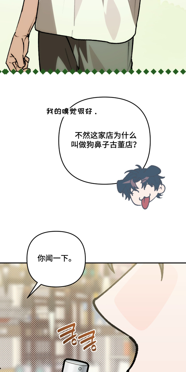 我捡垃圾养你啊漫画,第45章：喜欢的香味2图