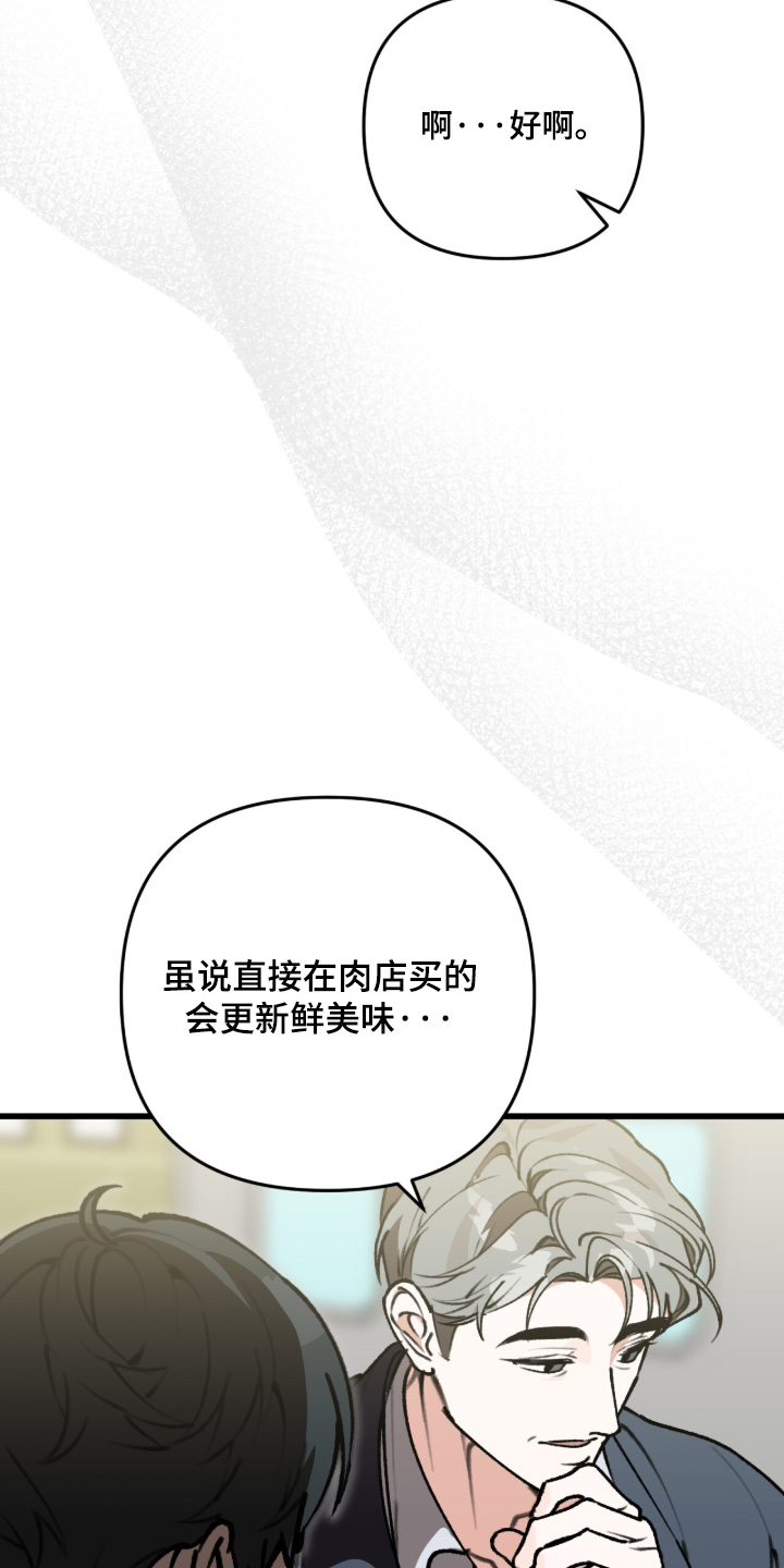 我捡垃圾养你啊漫画,第50章：什么花招5图