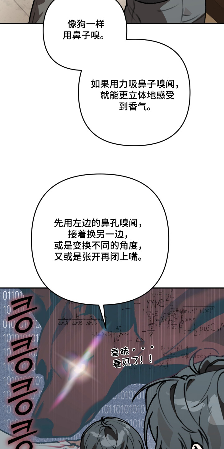 我捡垃圾养你啊漫画,第45章：喜欢的香味4图