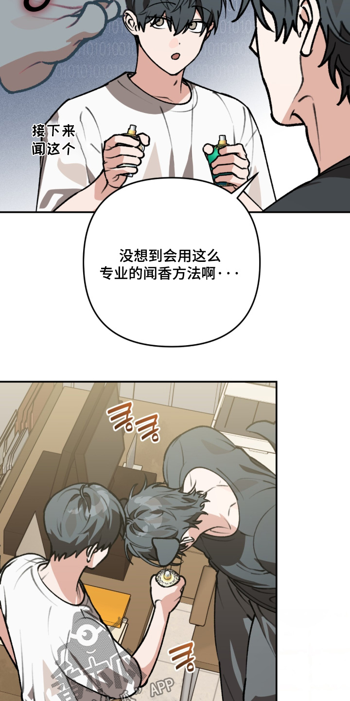 我捡垃圾养你啊漫画,第45章：喜欢的香味5图