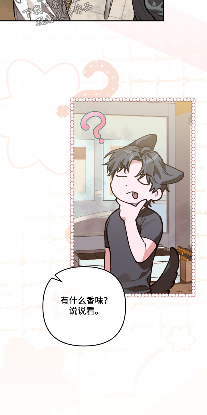 我捡垃圾养你啊漫画,第45章：喜欢的香味1图