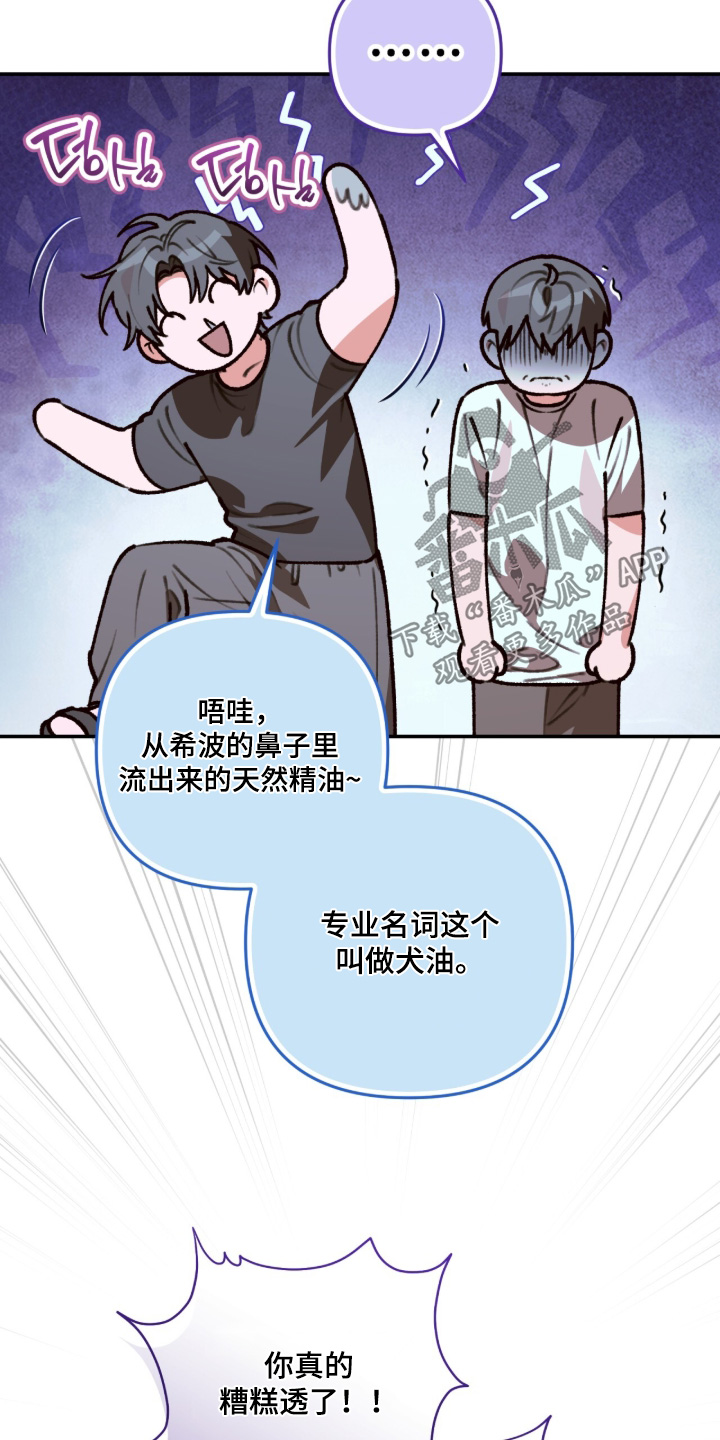 我捡垃圾养你啊漫画,第46章：太可爱了2图