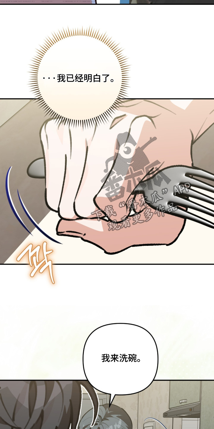 我捡垃圾养你啊漫画,第52章：我已经明白了1图