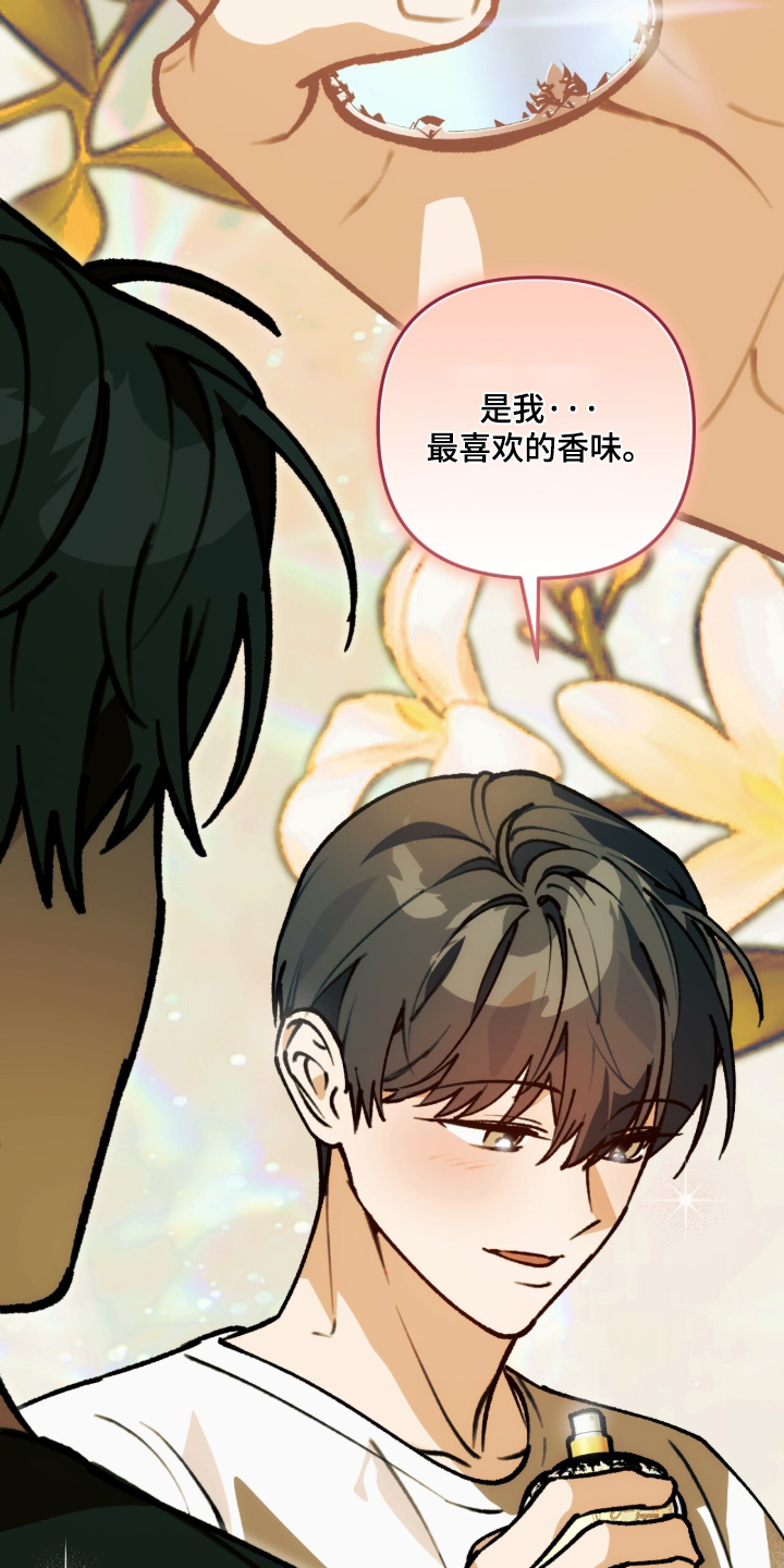 我捡垃圾养你啊漫画,第45章：喜欢的香味3图