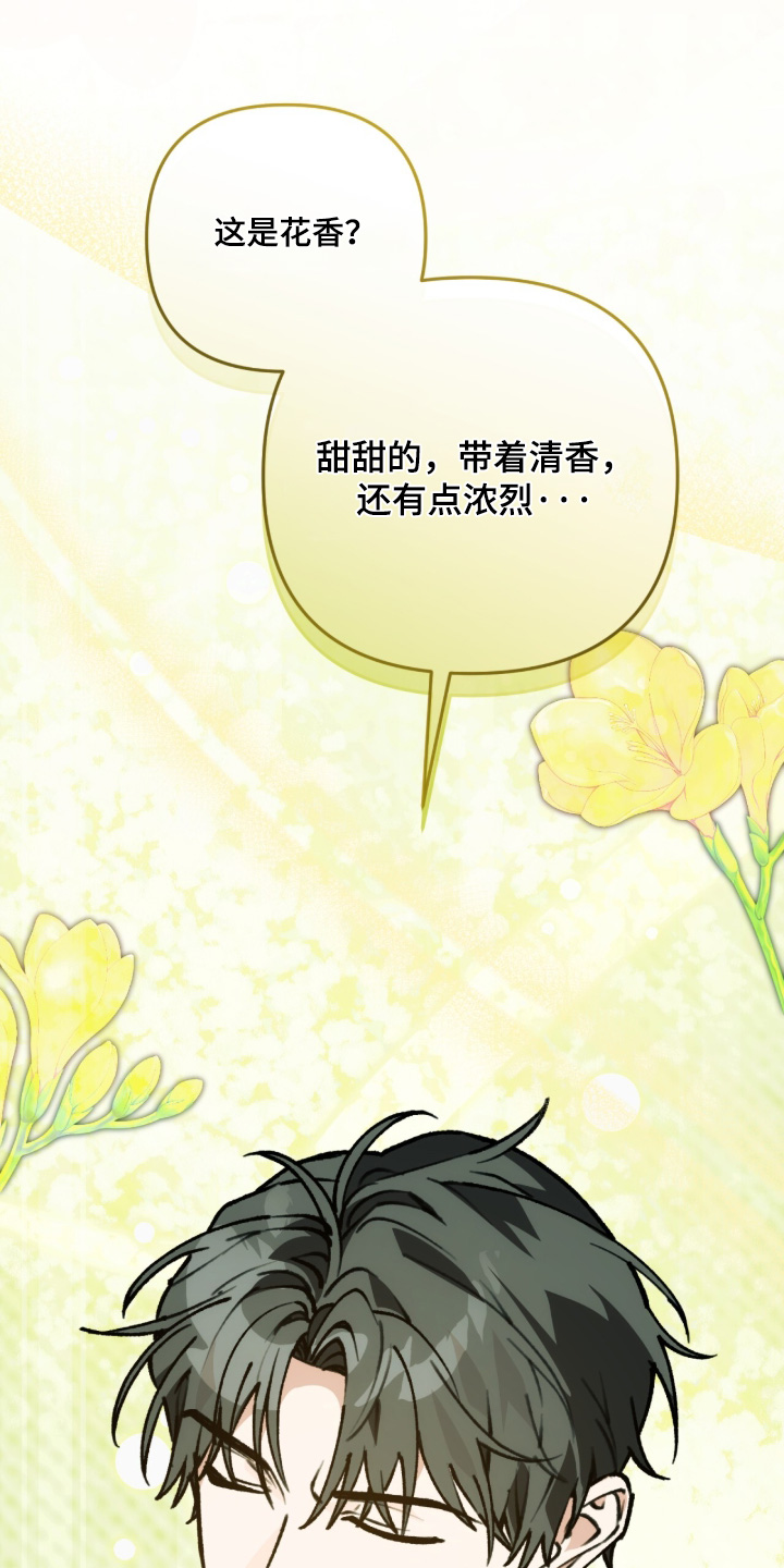 我捡垃圾养你啊漫画,第45章：喜欢的香味2图