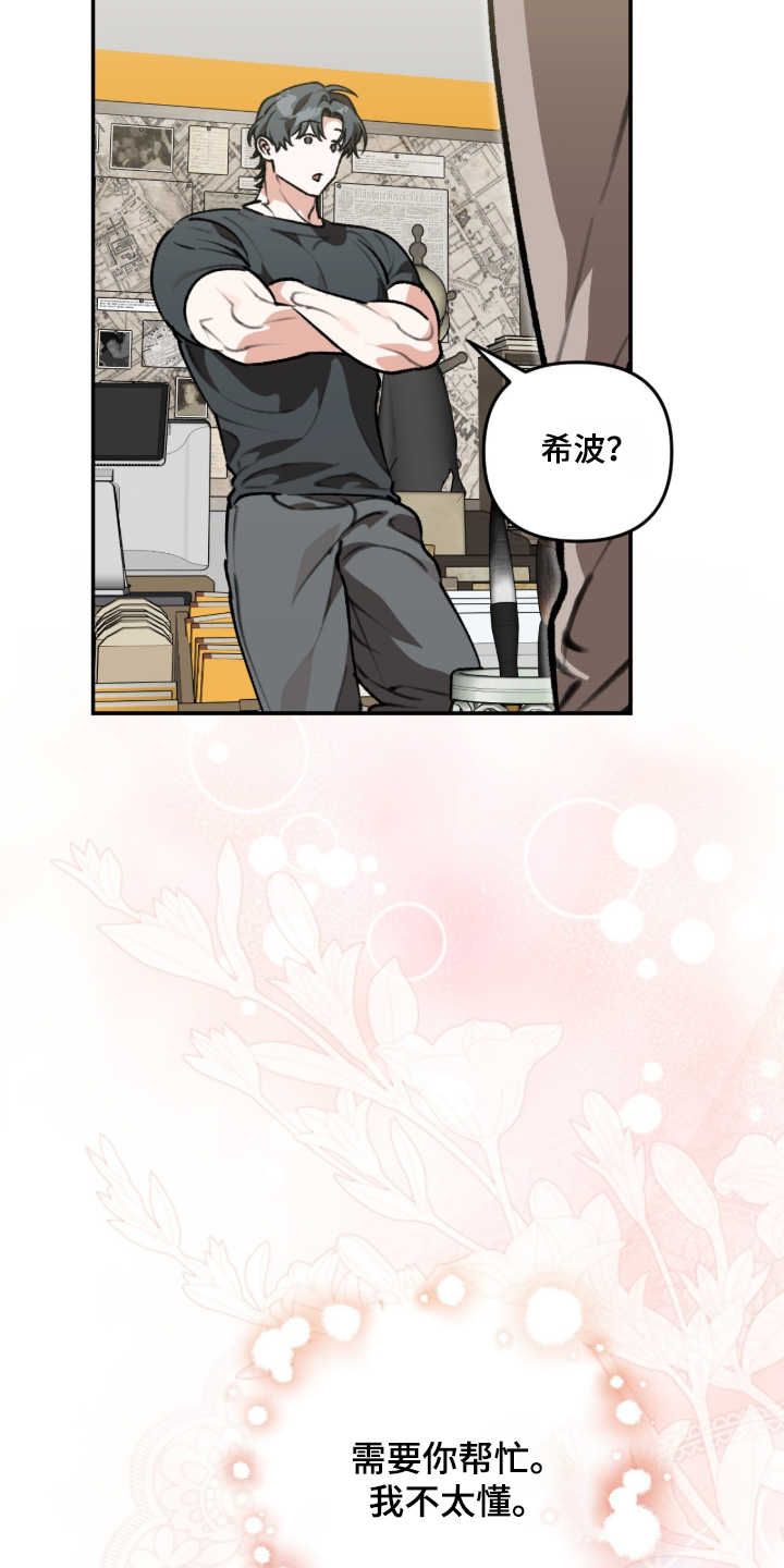 我捡垃圾养你啊漫画,第53章：帮帮我4图