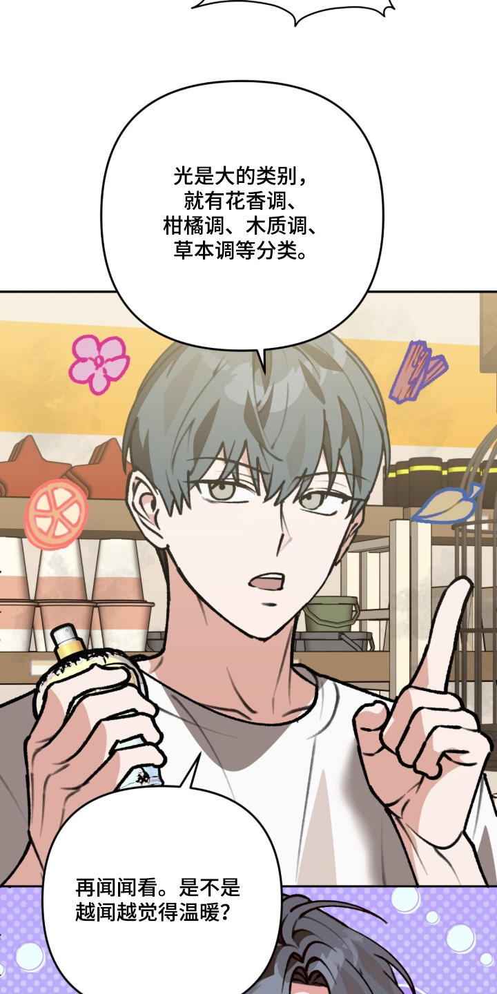 我捡垃圾养你啊漫画,第45章：喜欢的香味5图